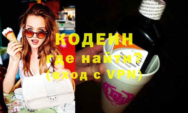 где продают наркотики  Кологрив  Кодеиновый сироп Lean Purple Drank 